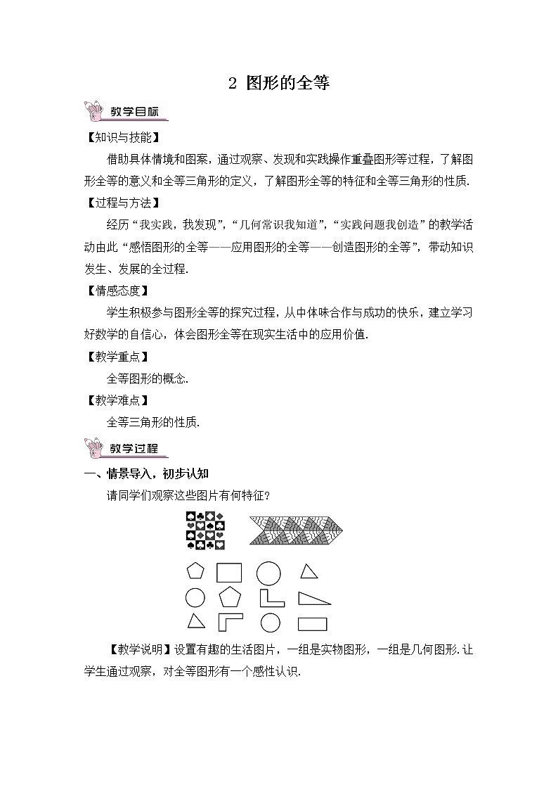 4.2 图形的全等第1页