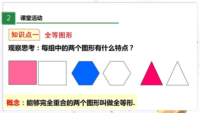 4.2 图形的全等第4页