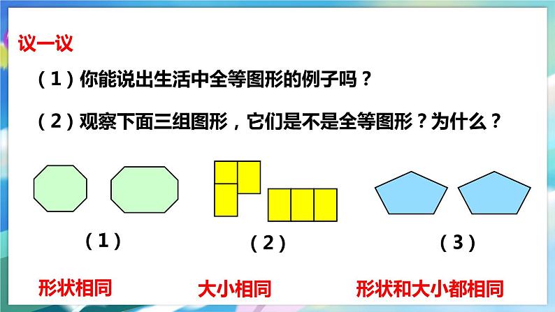 4.2 图形的全等第7页