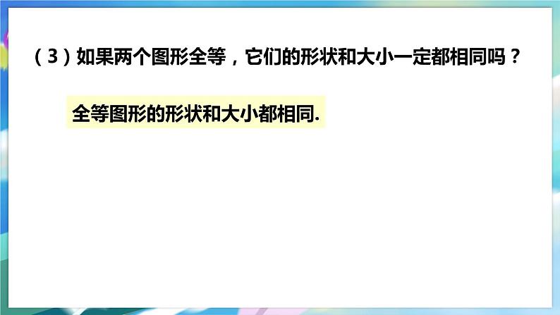 4.2 图形的全等第8页