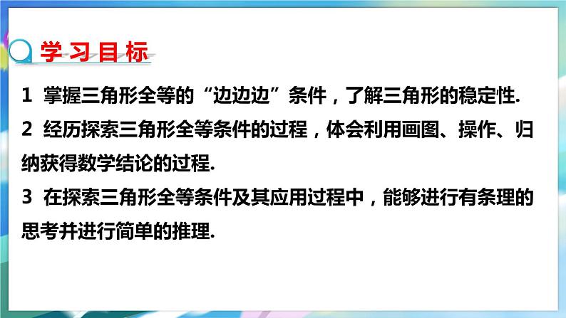 北师大版数学七年级下册 4.3.1 探索三角形全等的条件 PPT课件+教案02