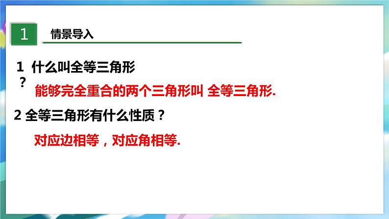 北师大版数学七年级下册 4.3.1 探索三角形全等的条件 PPT课件+教案03