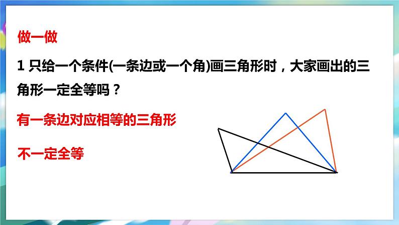 北师大版数学七年级下册 4.3.1 探索三角形全等的条件 PPT课件+教案05