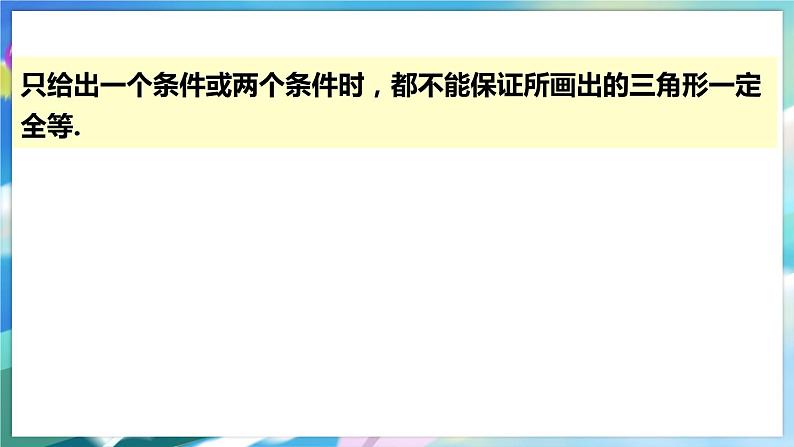 北师大版数学七年级下册 4.3.1 探索三角形全等的条件 PPT课件+教案08