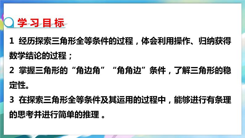 4.3.2 探索三角形全等的条件第2页