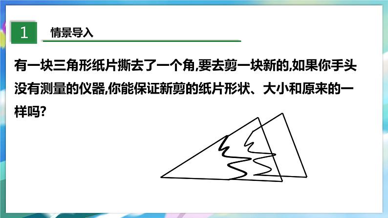 4.3.2 探索三角形全等的条件第3页