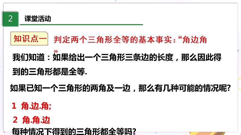 4.3.2 探索三角形全等的条件第4页