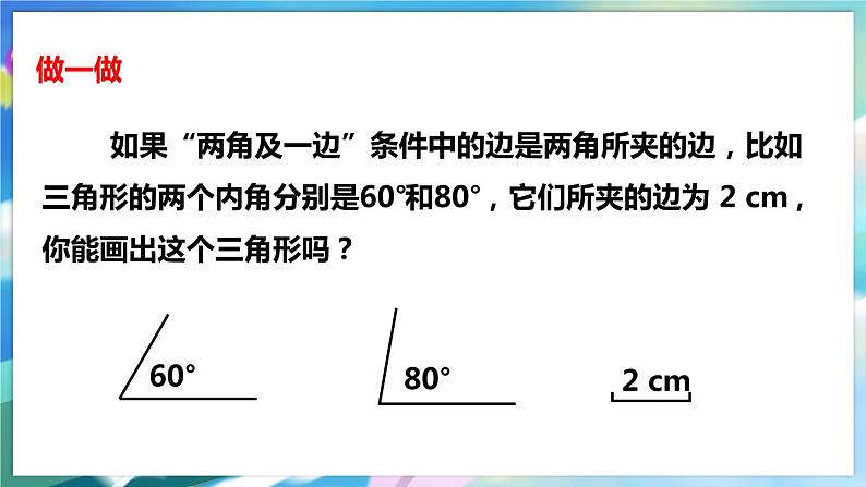 4.3.2 探索三角形全等的条件第5页