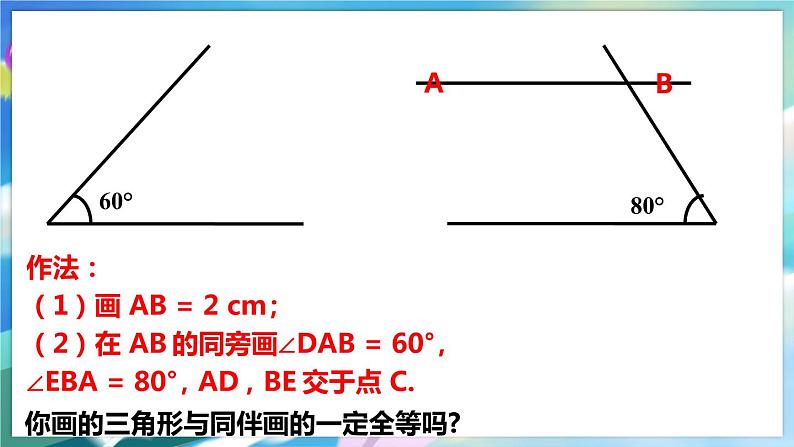 4.3.2 探索三角形全等的条件第6页