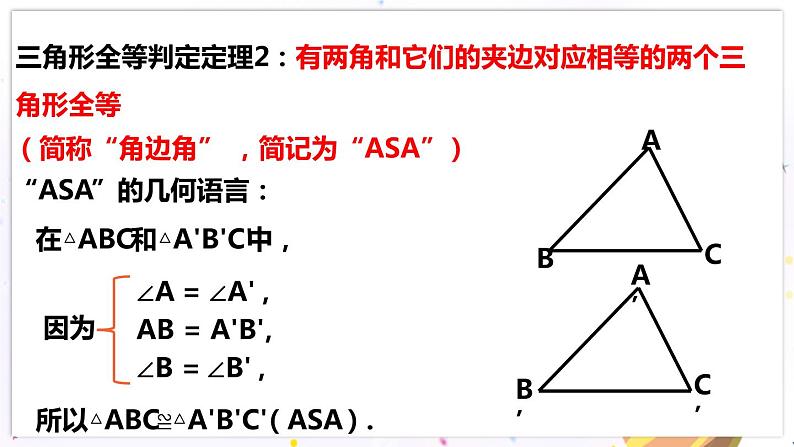 4.3.2 探索三角形全等的条件第7页