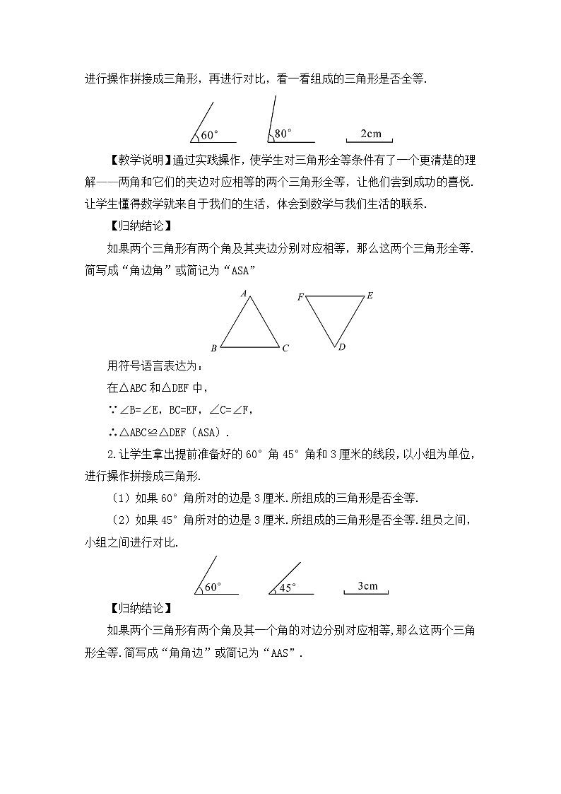 4.3 探索三角形全等的条件第2课时 利用“角边角”“角角边”判定三角形全等第2页