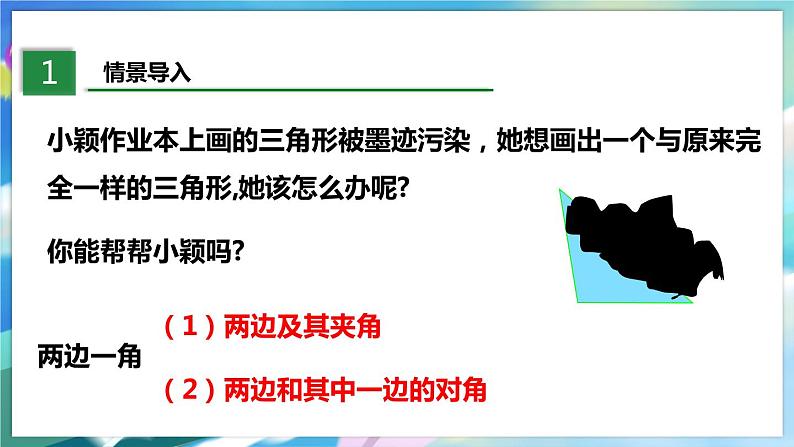 北师大版数学七年级下册 4.3.3 探索三角形全等的条件 PPT课件+教案03