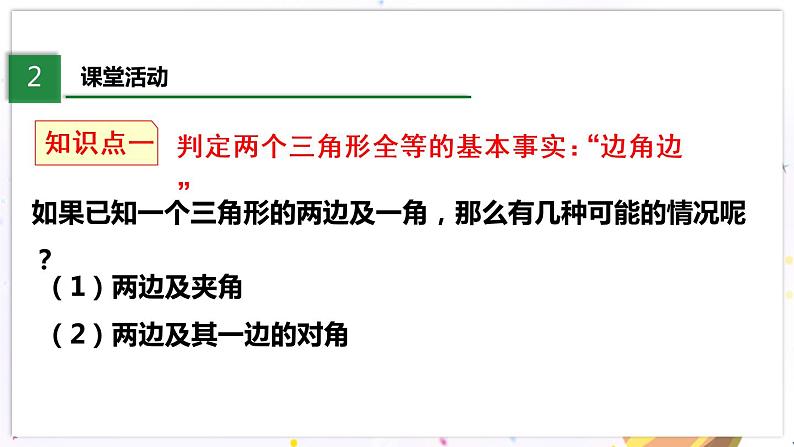 北师大版数学七年级下册 4.3.3 探索三角形全等的条件 PPT课件+教案04