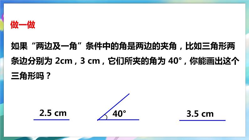 北师大版数学七年级下册 4.3.3 探索三角形全等的条件 PPT课件+教案05