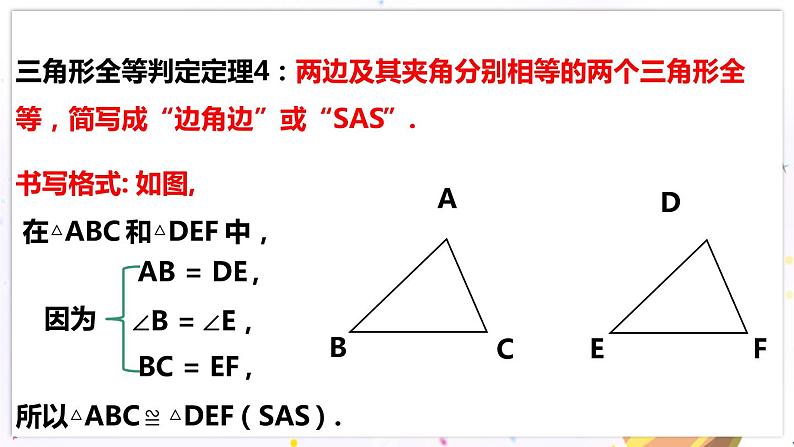 北师大版数学七年级下册 4.3.3 探索三角形全等的条件 PPT课件+教案07