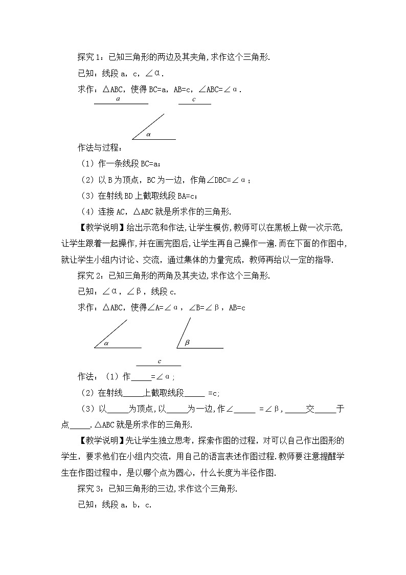 北师大版数学七年级下册 4.4 用尺规作三角形 PPT课件+教案02