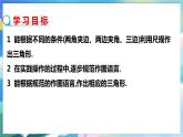 北师大版数学七年级下册 4.4 用尺规作三角形 PPT课件+教案