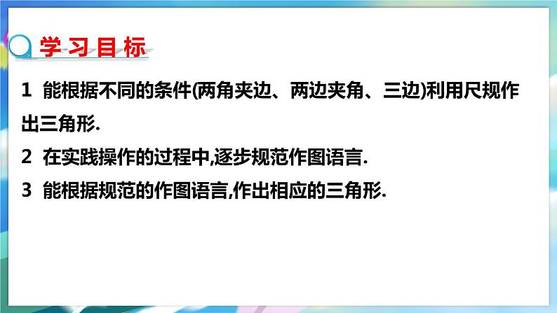 4.4 用尺规作三角形第2页