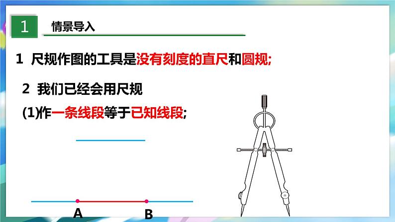 4.4 用尺规作三角形第3页