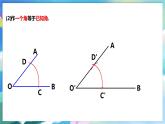 北师大版数学七年级下册 4.4 用尺规作三角形 PPT课件+教案