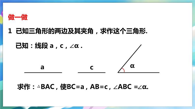 4.4 用尺规作三角形第6页