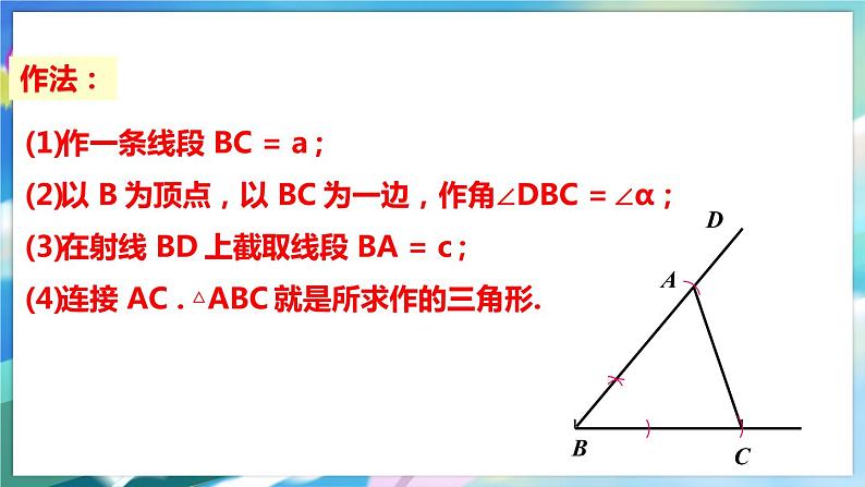 4.4 用尺规作三角形第7页