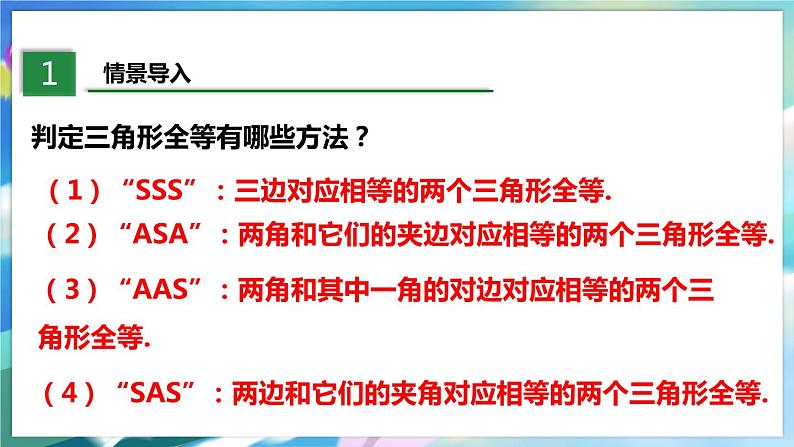 北师大版数学七年级下册 4.5 利用三角形全等测距离 PPT课件+教案03