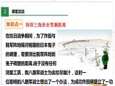 北师大版数学七年级下册 4.5 利用三角形全等测距离 PPT课件+教案