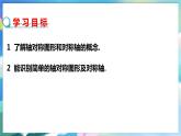 北師大版數(shù)學(xué)七年級(jí)下冊(cè) 5.1 軸對(duì)稱現(xiàn)象 PPT課件+教案