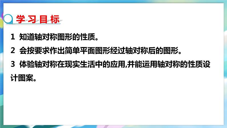 北师大版数学七年级下册 5.2 探索轴对称的性质 PPT课件+教案02