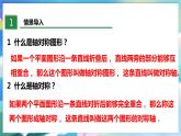 北师大版数学七年级下册 5.2 探索轴对称的性质 PPT课件+教案