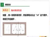 北师大版数学七年级下册 5.2 探索轴对称的性质 PPT课件+教案