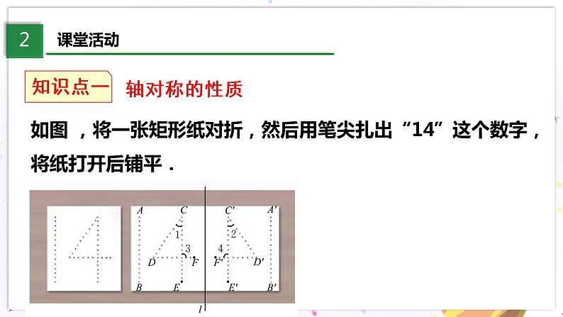 北师大版数学七年级下册 5.2 探索轴对称的性质 PPT课件+教案04