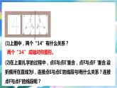 北師大版數(shù)學(xué)七年級(jí)下冊(cè) 5.2 探索軸對(duì)稱的性質(zhì) PPT課件+教案
