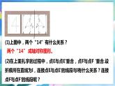 北师大版数学七年级下册 5.2 探索轴对称的性质 PPT课件+教案