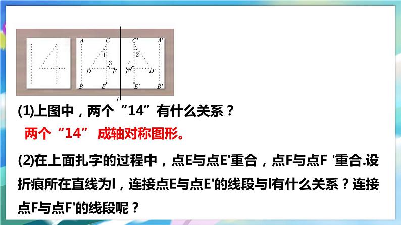 北师大版数学七年级下册 5.2 探索轴对称的性质 PPT课件+教案05