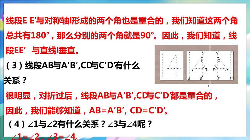 北师大版数学七年级下册 5.2 探索轴对称的性质 PPT课件+教案06