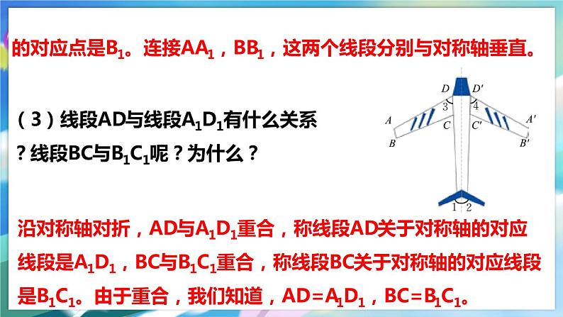 北师大版数学七年级下册 5.2 探索轴对称的性质 PPT课件+教案08