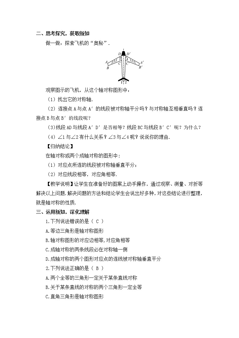 北师大版数学七年级下册 5.2 探索轴对称的性质 PPT课件+教案02