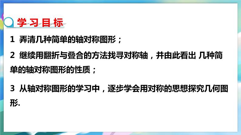 5.3.2 简单的轴对称图形第2页