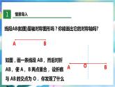 北师大版数学七年级下册 5.3.2 简单的轴对称图形 PPT课件+教案