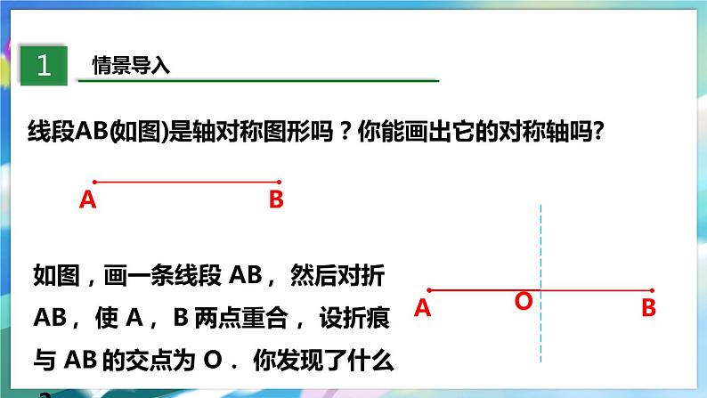 5.3.2 简单的轴对称图形第3页