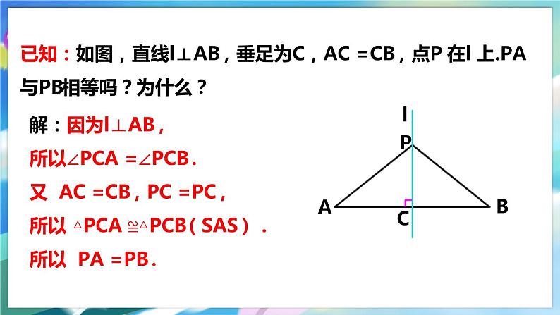 5.3.2 简单的轴对称图形第7页