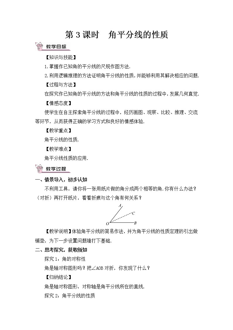 5.3 简单的轴对称图形第3课时 角平分线的性质第1页