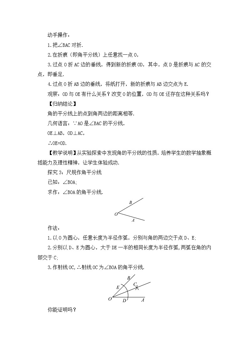 5.3 简单的轴对称图形第3课时 角平分线的性质第2页