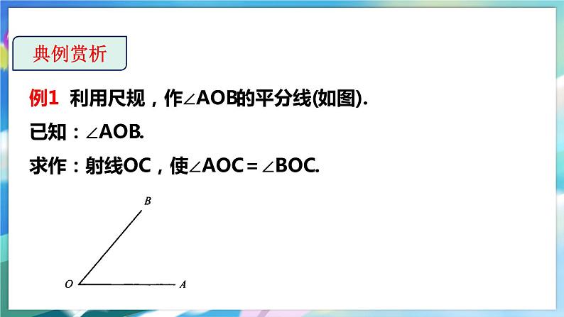 北师大版数学七年级下册 5.3.3 简单的轴对称图形 PPT课件+教案05