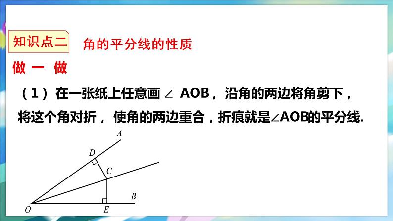 北师大版数学七年级下册 5.3.3 简单的轴对称图形 PPT课件+教案07