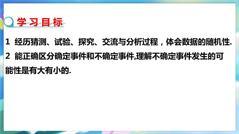 北师大版数学七年级下册 6.1 感受可能性 PPT课件+教案02