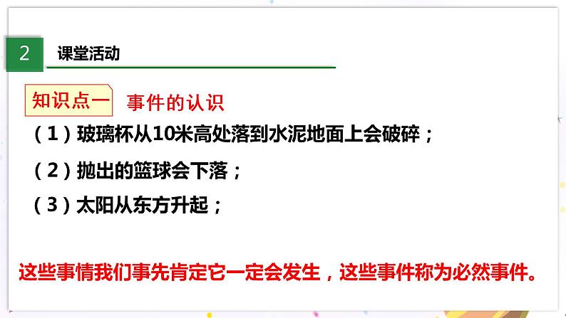 北师大版数学七年级下册 6.1 感受可能性 PPT课件+教案04