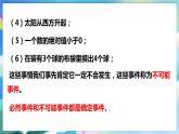 北師大版數(shù)學(xué)七年級下冊 6.1 感受可能性 PPT課件+教案